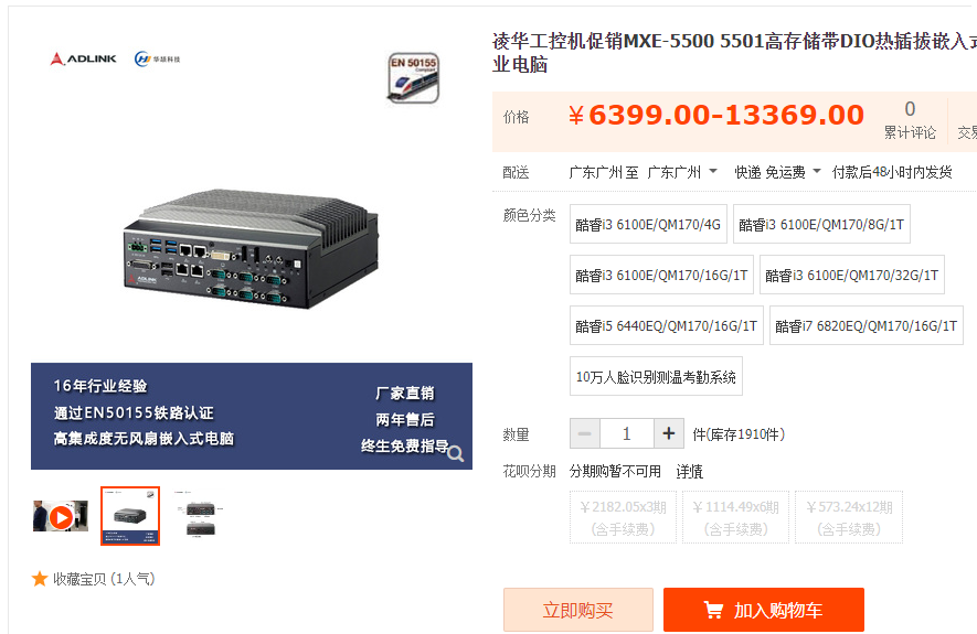 嵌入式工控機品牌