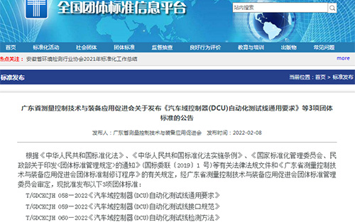 華頡科技汽車域控制器自動化測試線3項標準通過鑒定