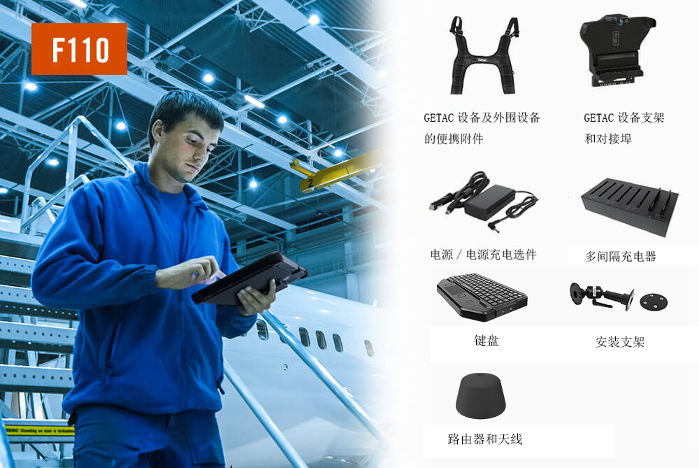 GETAC應用于機場管理的加固計算機優選解決方案