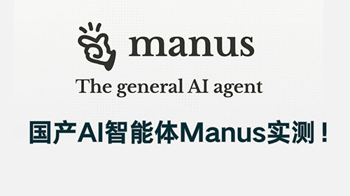 大模型時代雙雄對決：Manus垂直場景化VS DeepSeek通用能力實測報告