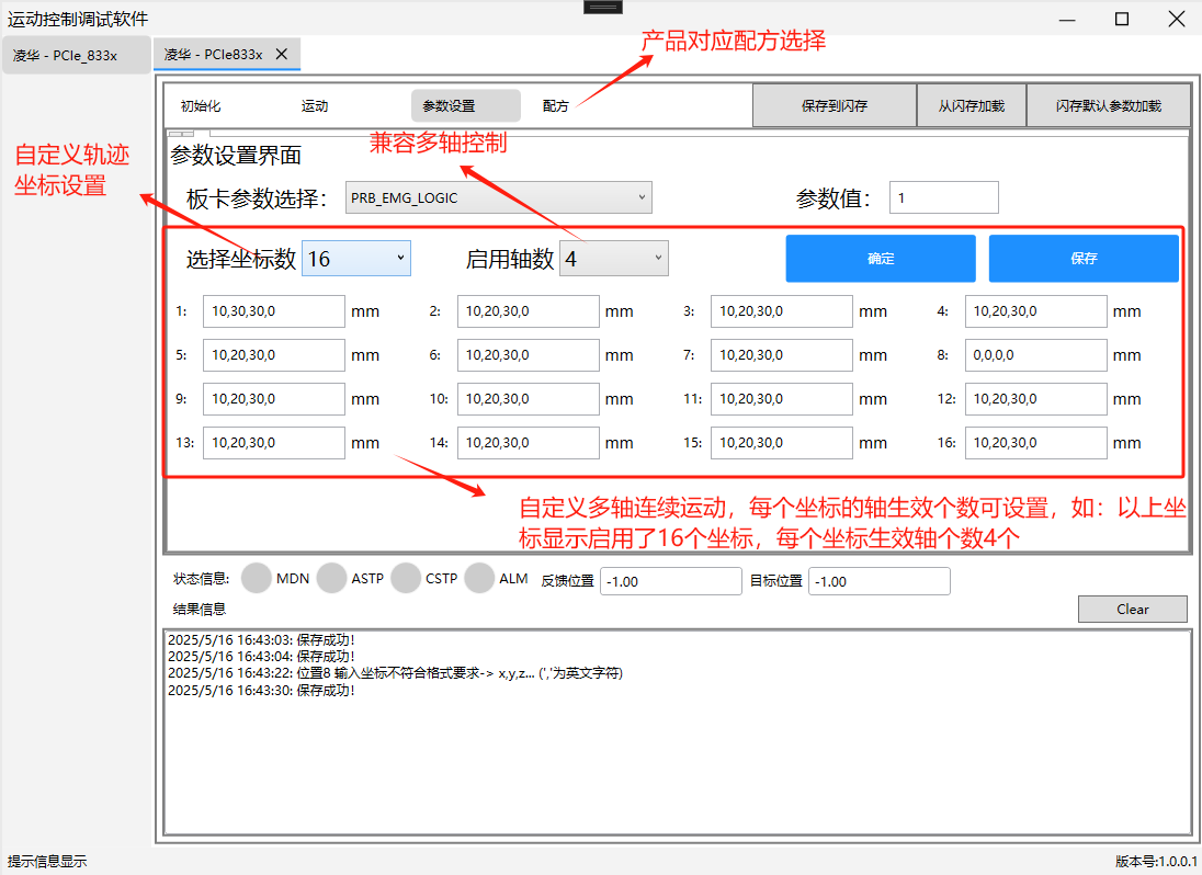 自研配套軟件兼容多軌跡多軸運(yùn)動(dòng)控制