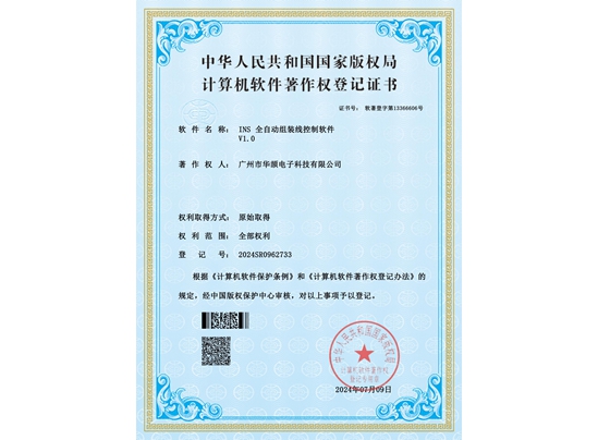 INS 全自動組裝線控制軟件V1.0