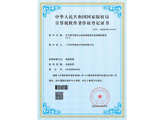 支氣管可視化主機的高溫老化設備測試軟件V1.0