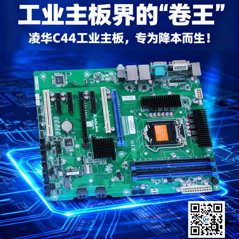 內(nèi)存價(jià)格暴漲下的工業(yè)解決方案:華頡科技推出凌華IMB-C44主板助力企業(yè)降本增效