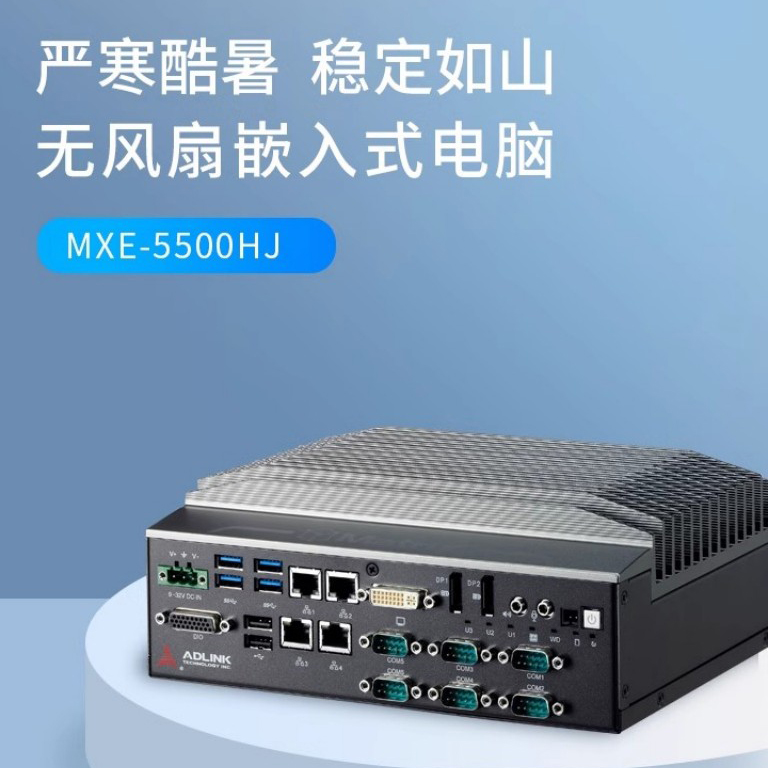工業(yè)工控機維護(hù)難?凌華 MXE-5500HJ 破解工業(yè)場景痛點