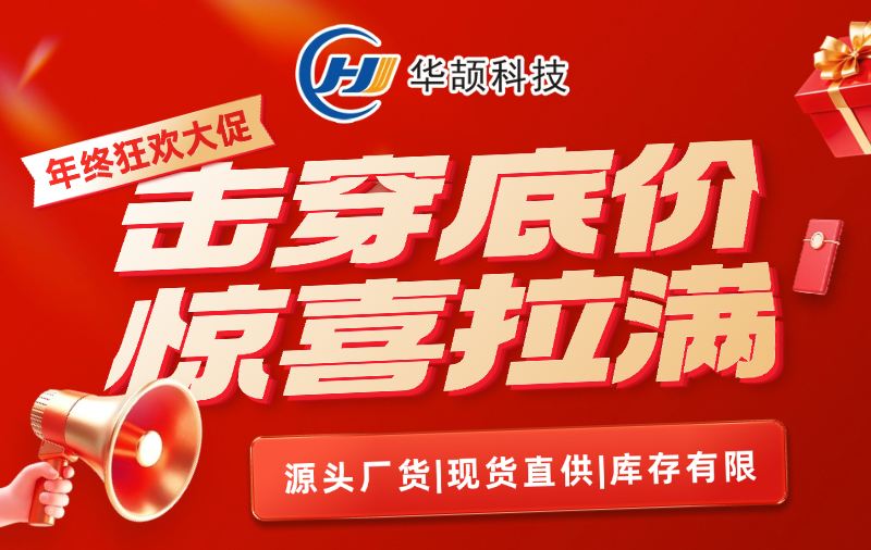 【年終狂歡】擊穿底價,驚喜拉滿!ADLINK、Getac現(xiàn)貨直供,年前最后一波福利!